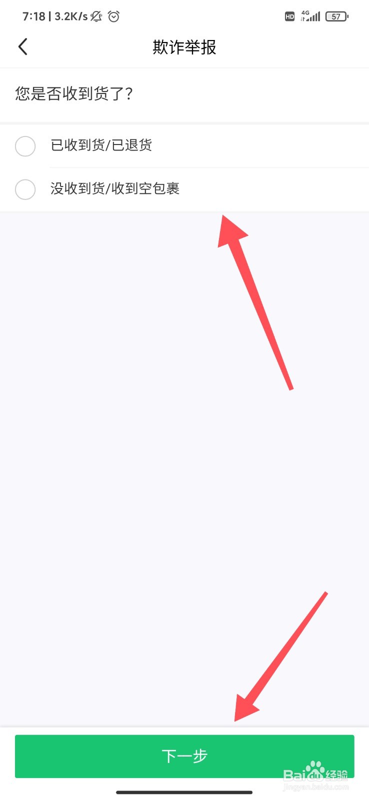 闲鱼怎么举报卖家？