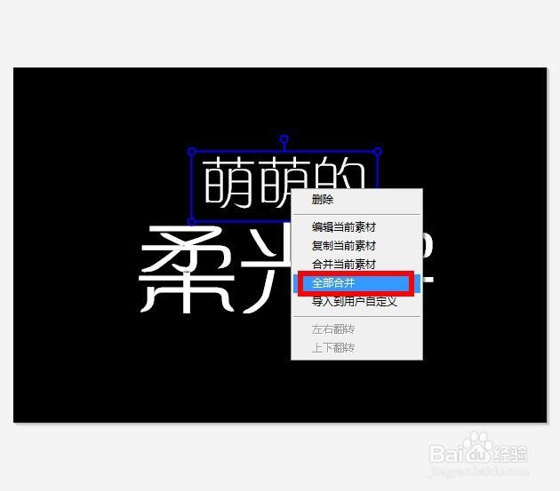 如何用美图秀秀制作柔光字