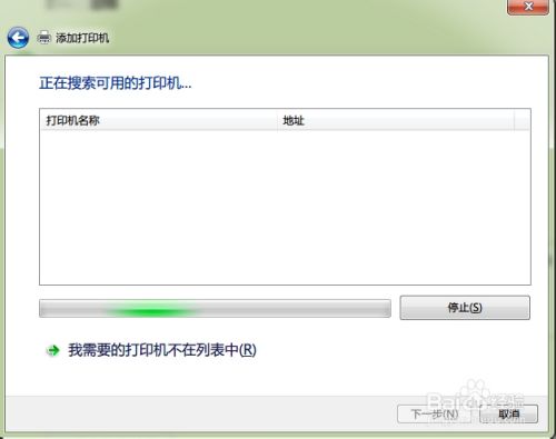 win7如何连接winxp共享打印机