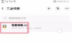 百度网盘文件怎么分享给别人