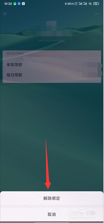微信如何解绑银行卡？