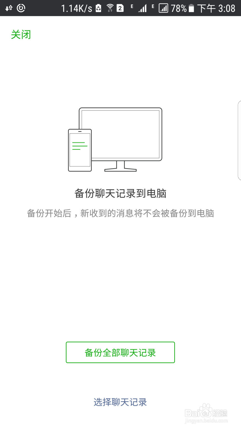 微信怎么导出聊天记录 最新方法教程