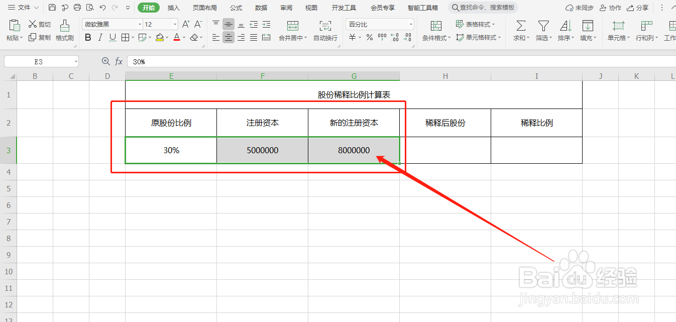 股份稀释比例怎么算?