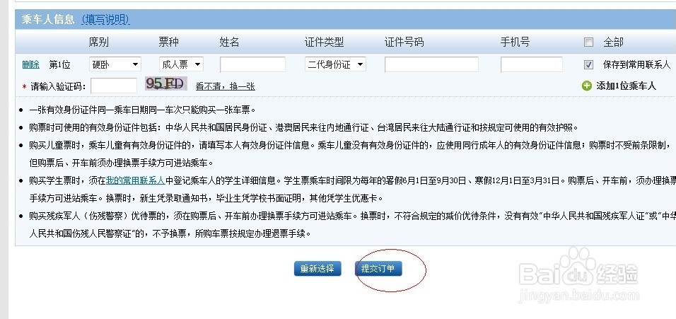 如何在12306办理购买车票,改签，退票手续