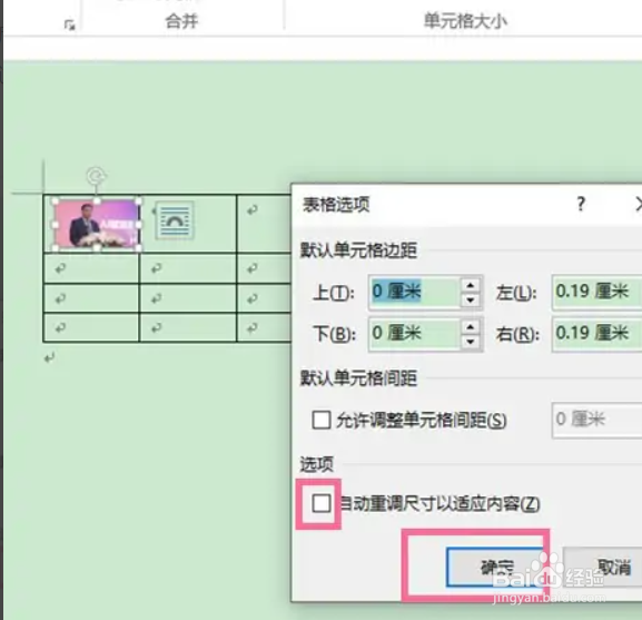 word如何设置照片适应表格