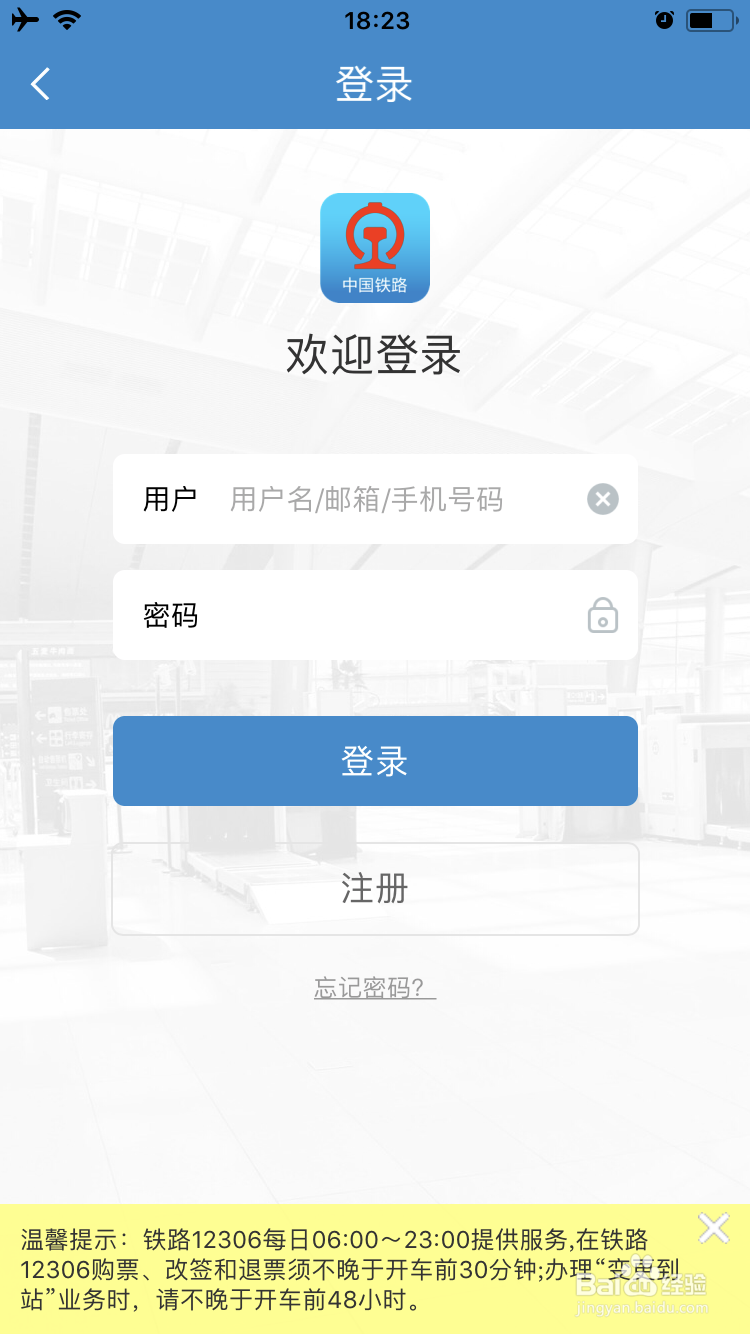 如何成为铁路积分会员