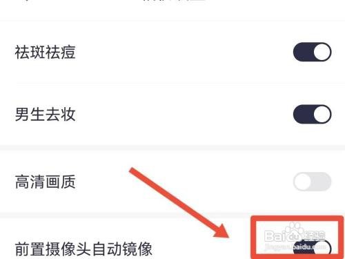 美图秀秀相机前置摄像头自动镜像如何设置