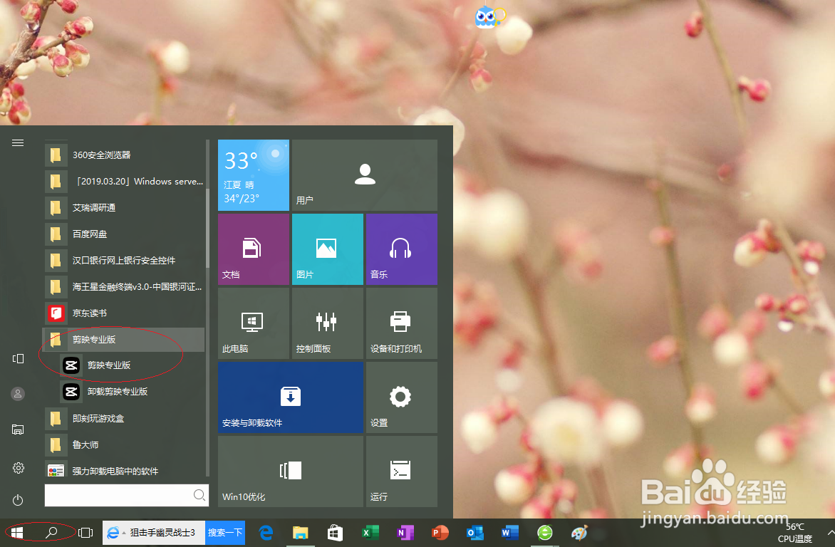 剪映电脑专业版如何自动删除缓存文件