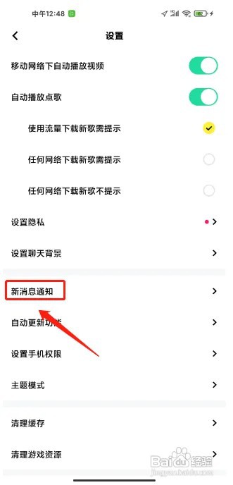 玩吧软件守护的人上线提醒在什么地方关闭?