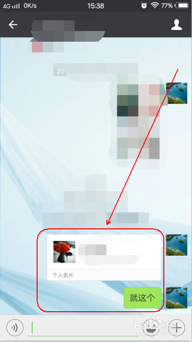微信怎么给好友发名片
