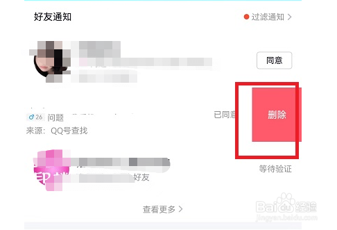 QQ好友申请记录怎么删除