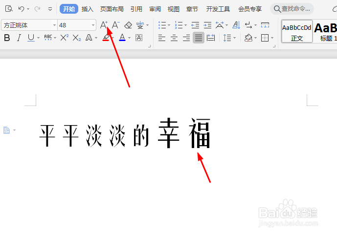 Microsoft Word 文档如何增大字号，