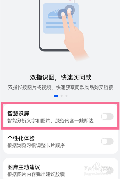 华为mate40pro怎么开启智慧识屏
