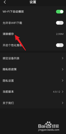 百视TV如何去清除缓存