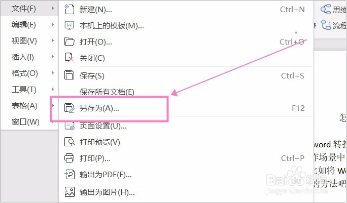 怎么把word转换成pdf?