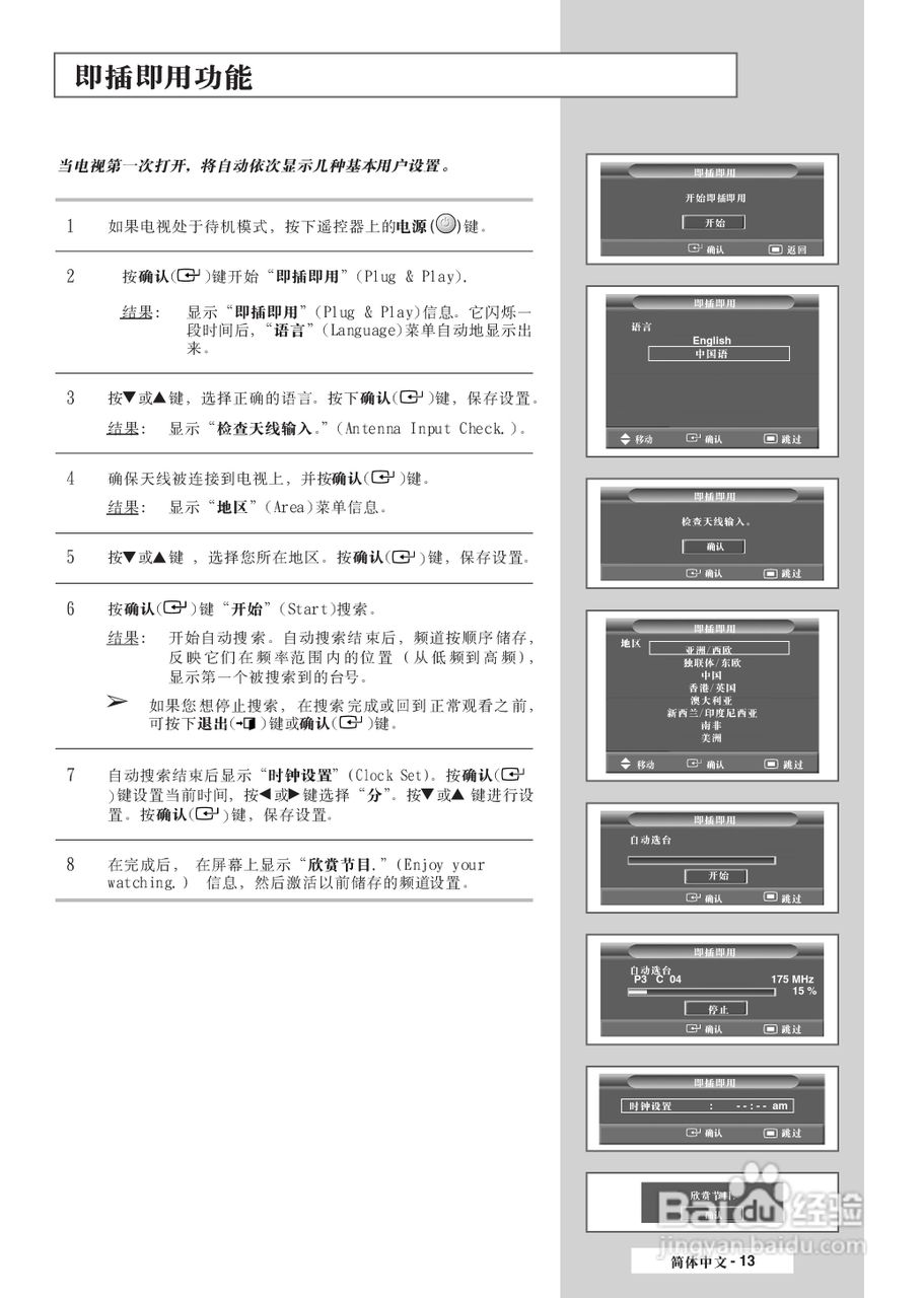 三星SP-42L6HR彩电使用说明书:[2]