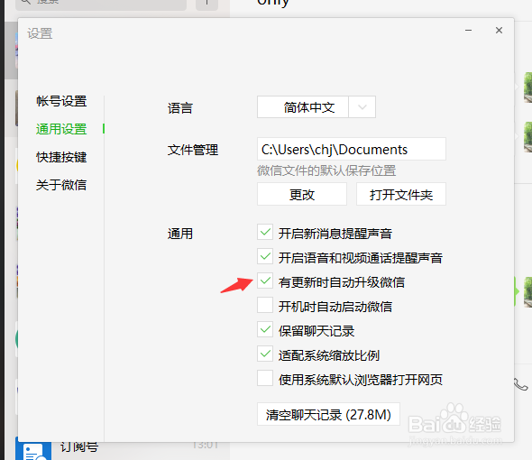 怎么取消微信的自动更新