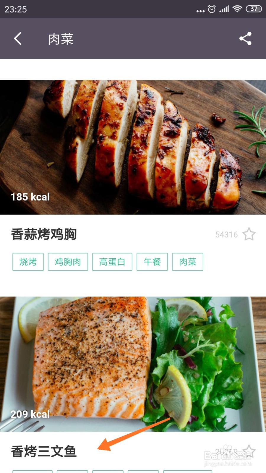keep中哪里查看香烤三文鱼