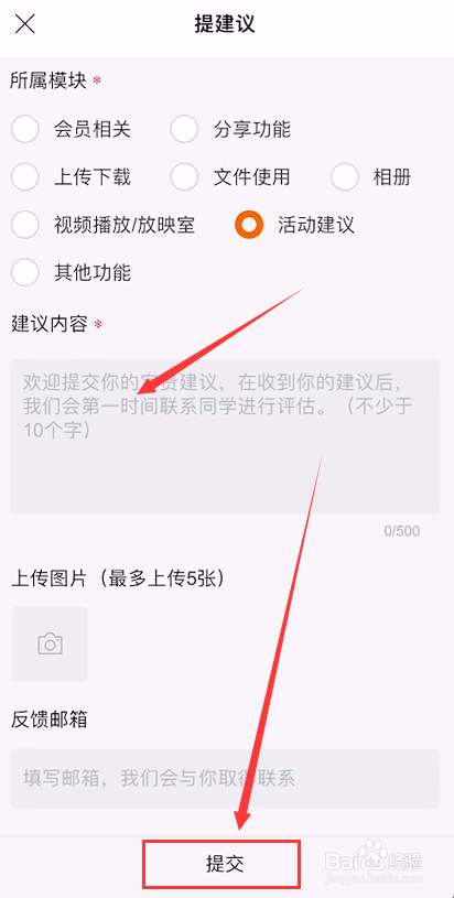 阿里云盘怎么提建议