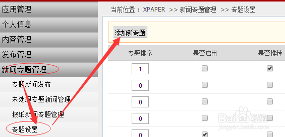 数字报刊微报制作方法（手工添加）