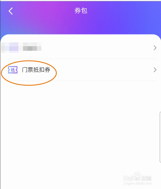 闻闻APP如何查看门票抵扣劵使用情况