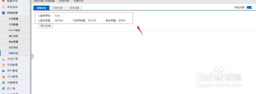 路由器如何开启网络共享实现共享外置存储设备
