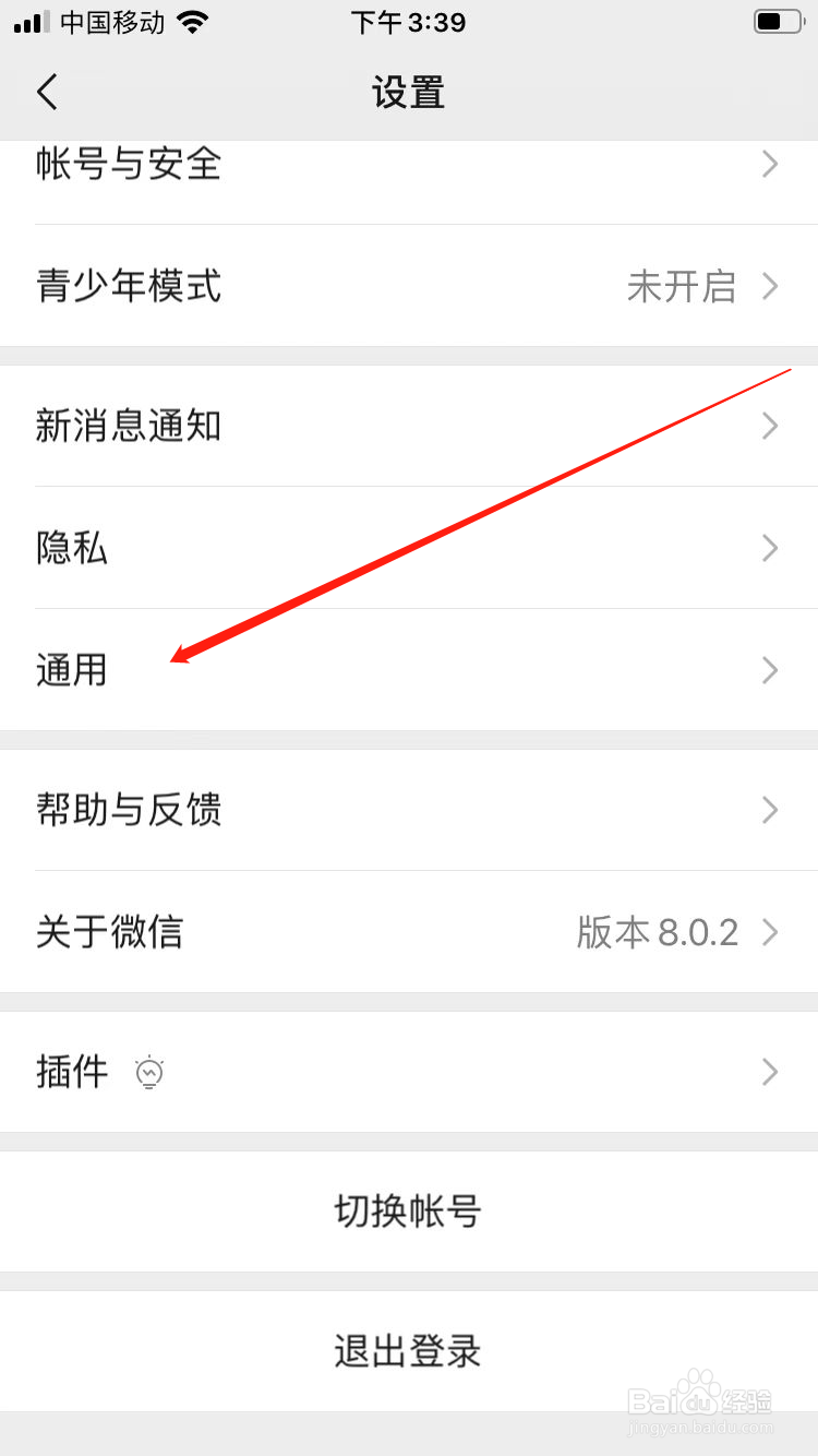 苹果手机微信怎样调成深色背景