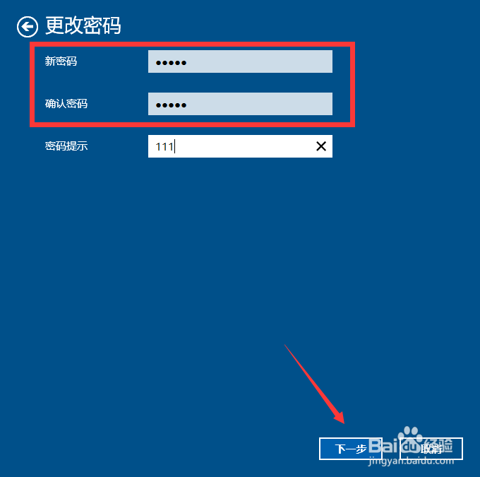 怎么修改Win10系统的登录密码信息