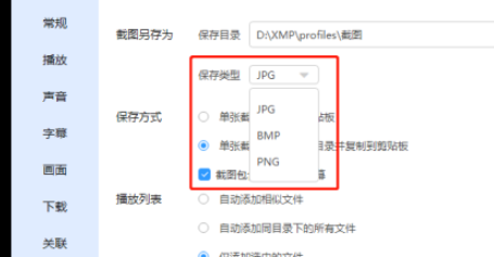 迅雷影音设置截图保存类型教程