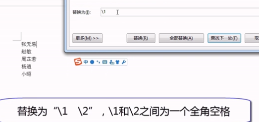 word技巧：在两个字的姓名中间加入一个全角空格