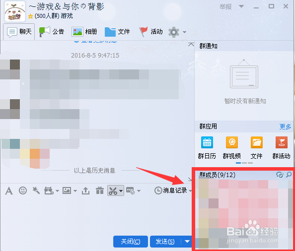 QQ群中如何设置管理员