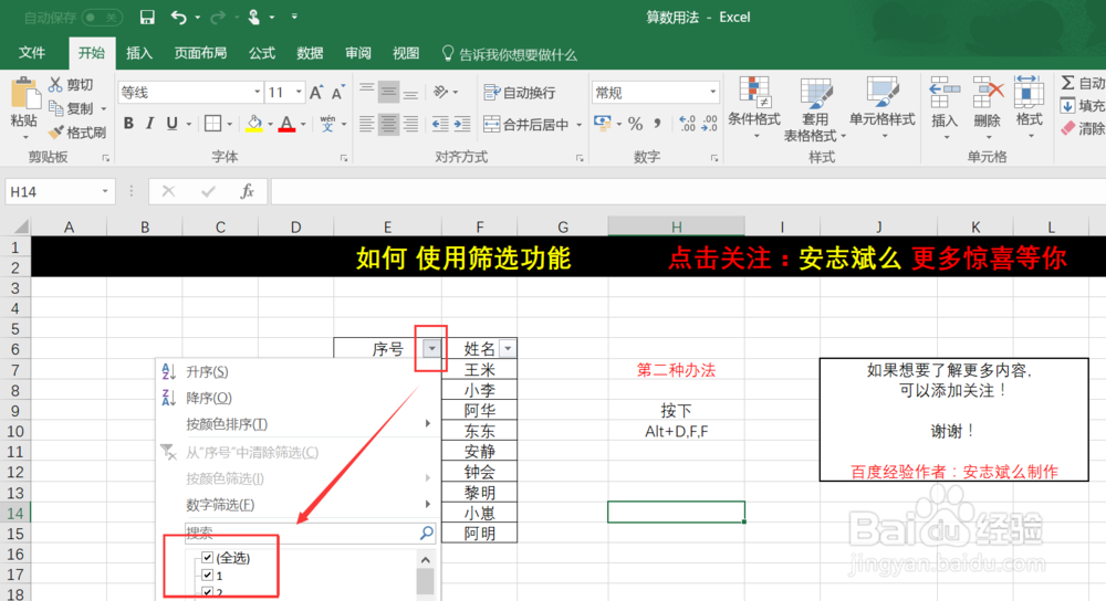 Excel表格如何使用筛选功能