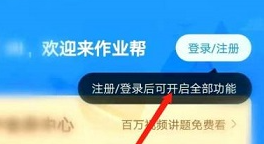 作业帮如何关闭省流量提醒
