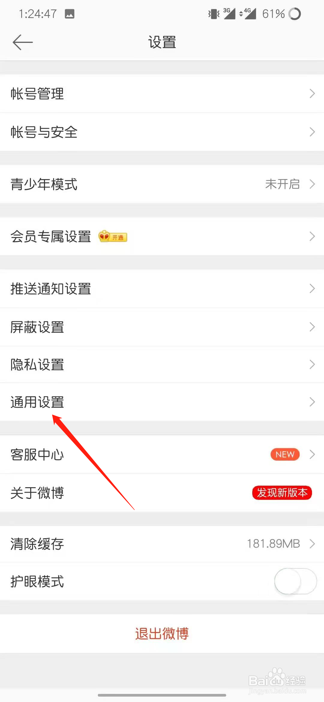 微博怎么开启快速滑动