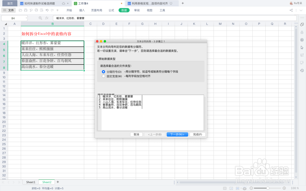 如何拆分Excel中的表格内容