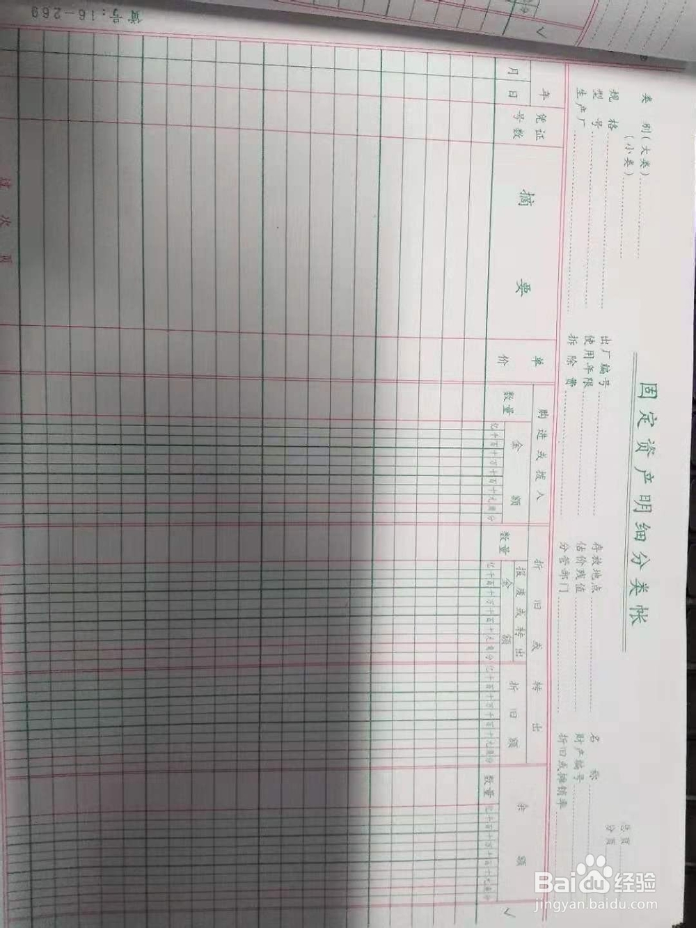 买固定资产怎么记账