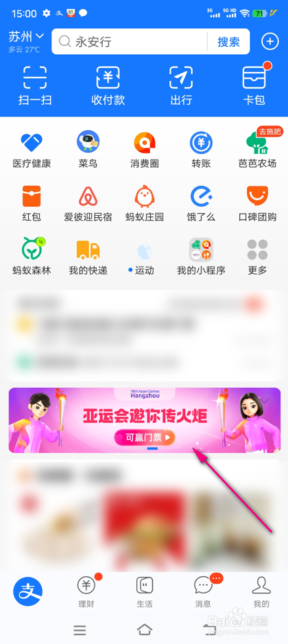 支付宝亚运路线怎么订阅