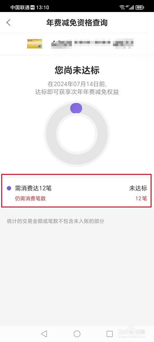 缤纷生活app怎么查询年费信息