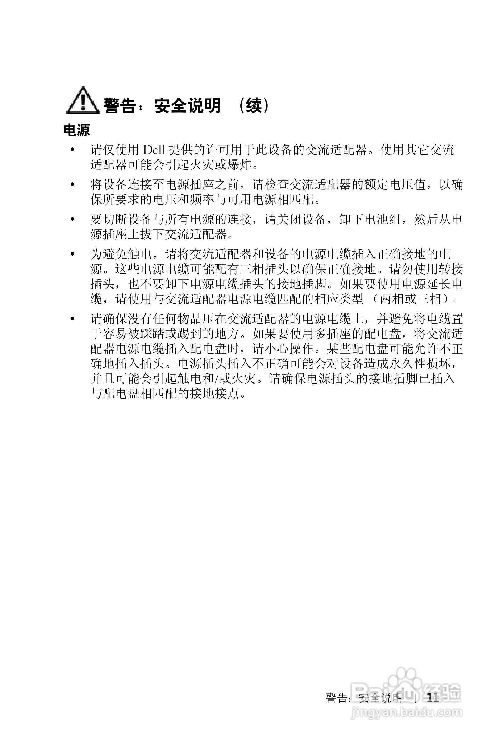 戴尔PDA(掌上电脑)HC02U型说明书:[2]