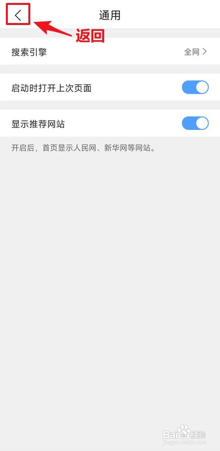 QQ浏览器如何设置显示推荐网站