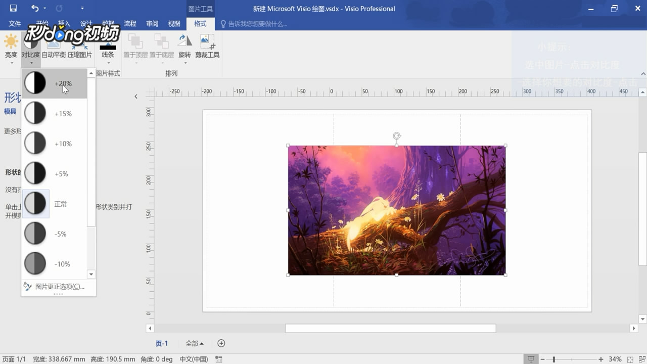 Visio如何调整图片的对比度
