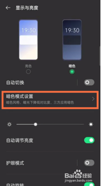 oppofindx3pro深色模式如何打开