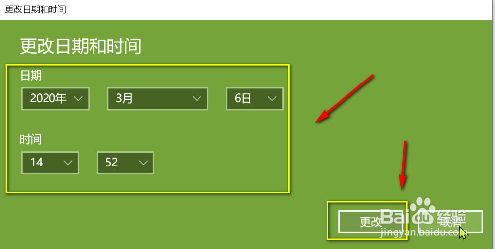 win10电脑怎么手动修改系统时间和日期
