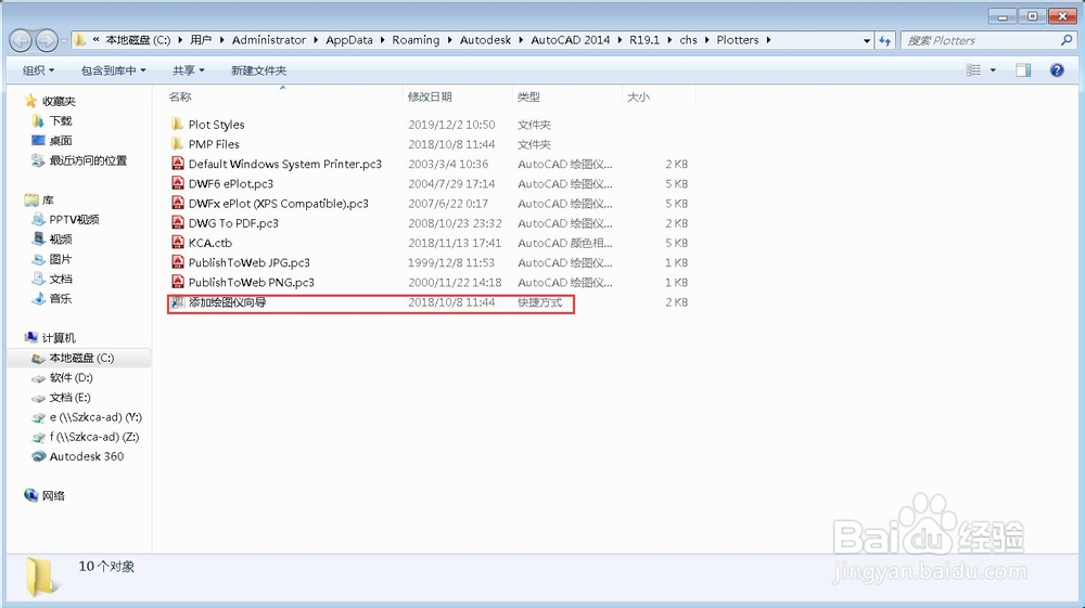 CAD打印如何添加PDF打印机？