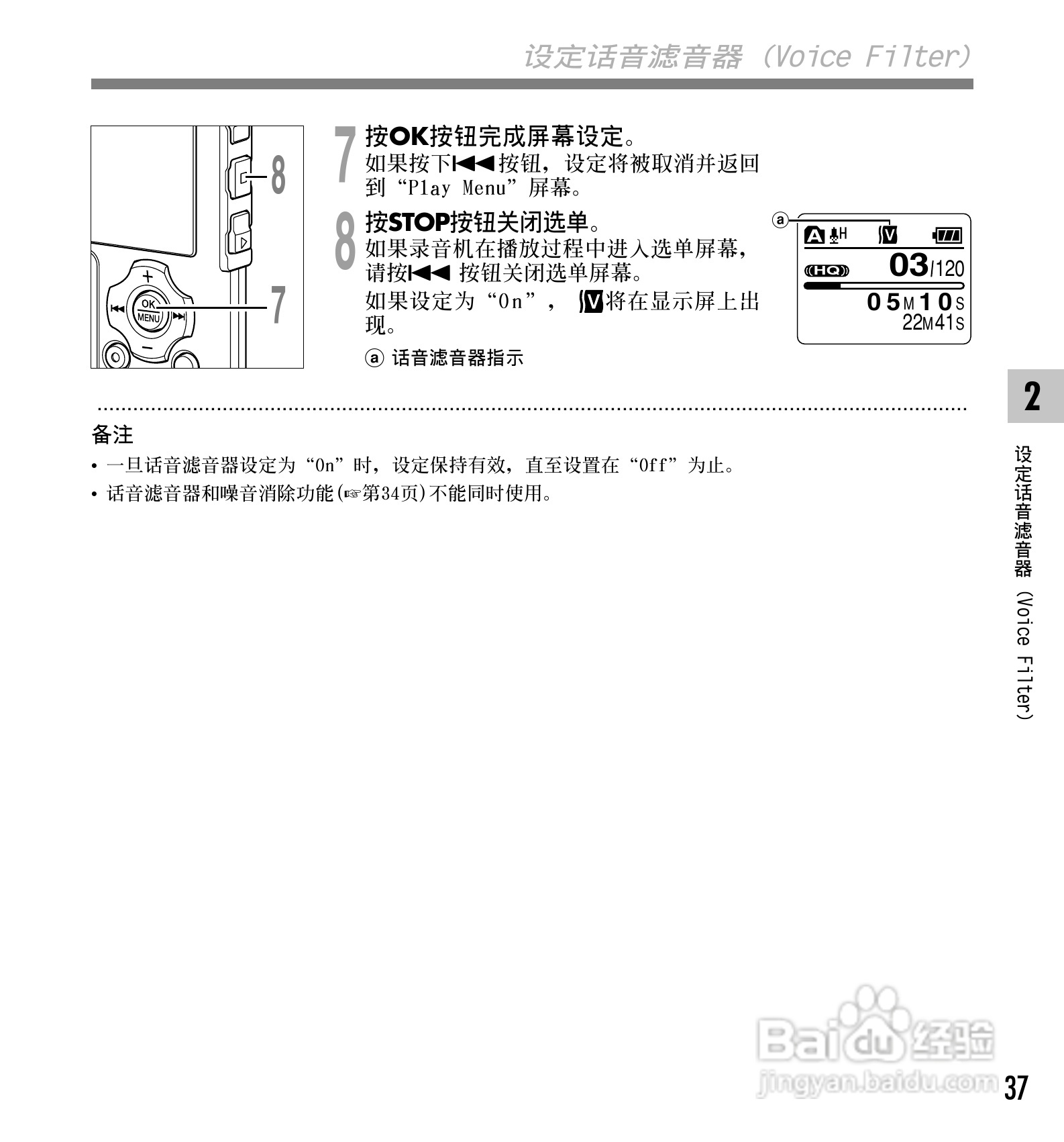 奥林巴斯录音笔WS-321M型使用说明书:[4]