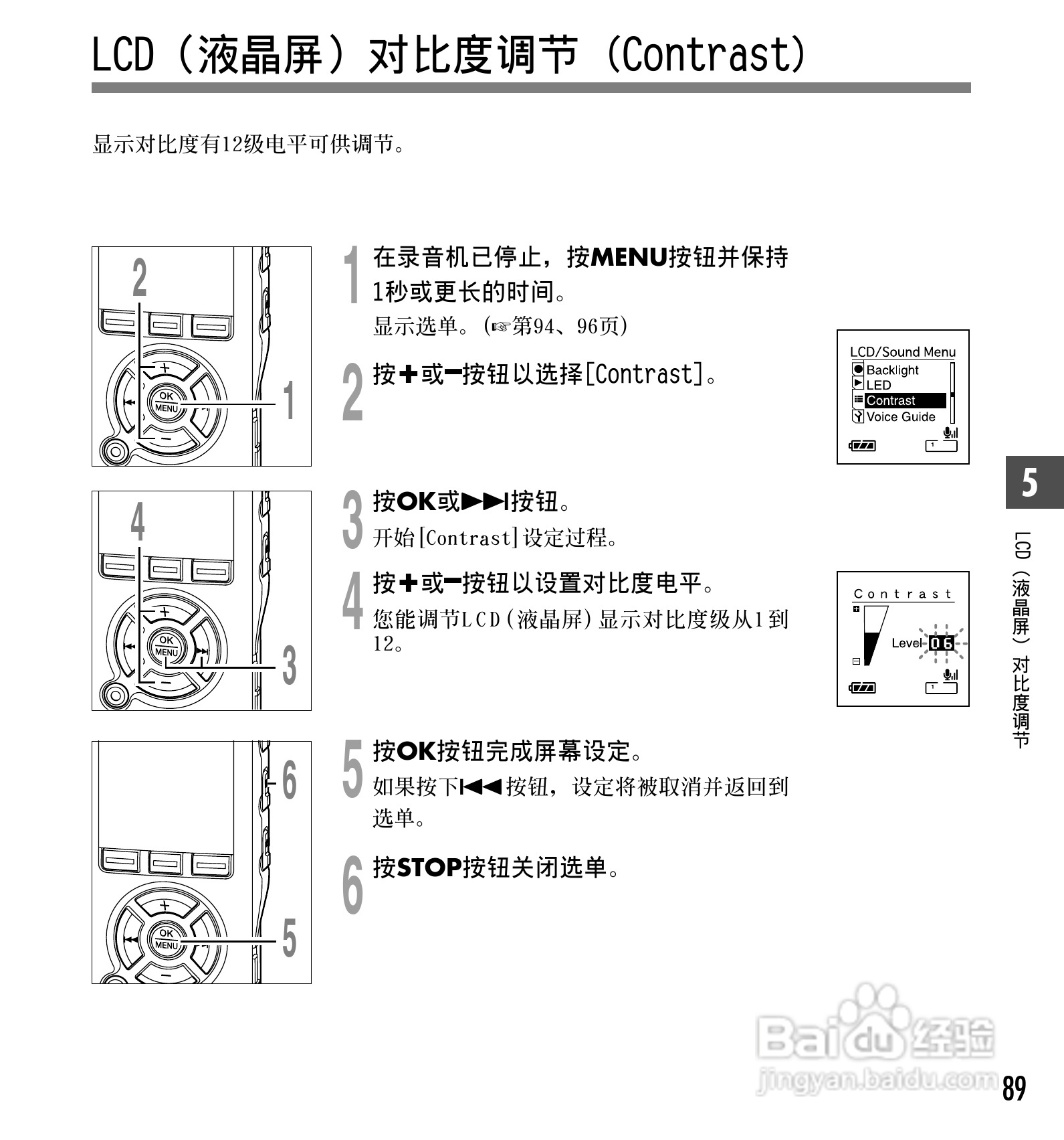 奥林巴斯录音笔DS-65型使用说明书:[9]
