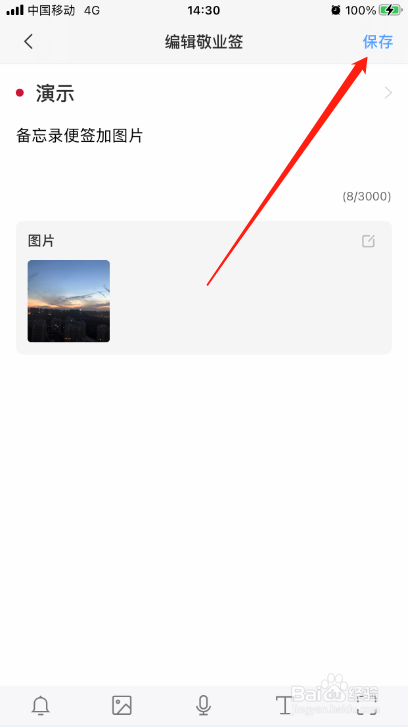 iPhone手机怎么在便签里添加图片