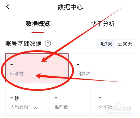 虎扑怎么查看发布帖子的阅读数？