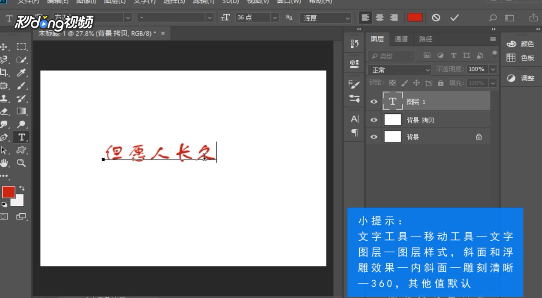 Ps如何制作文字特效