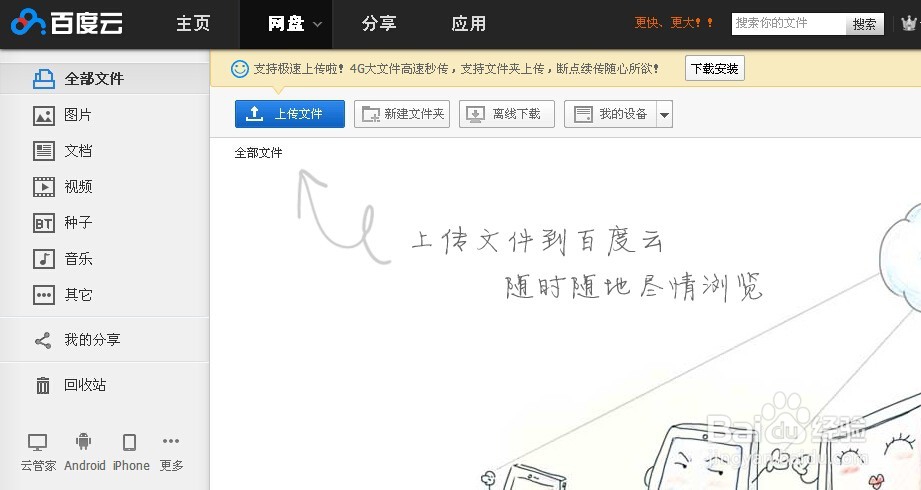 百度云网盘下载大文件不用百度云管家超简单方法